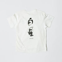 白星